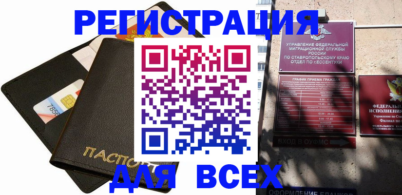 прописка для военкомата в Курчалом