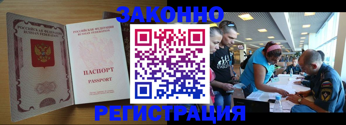 временная регистрация надежно в Курчалом